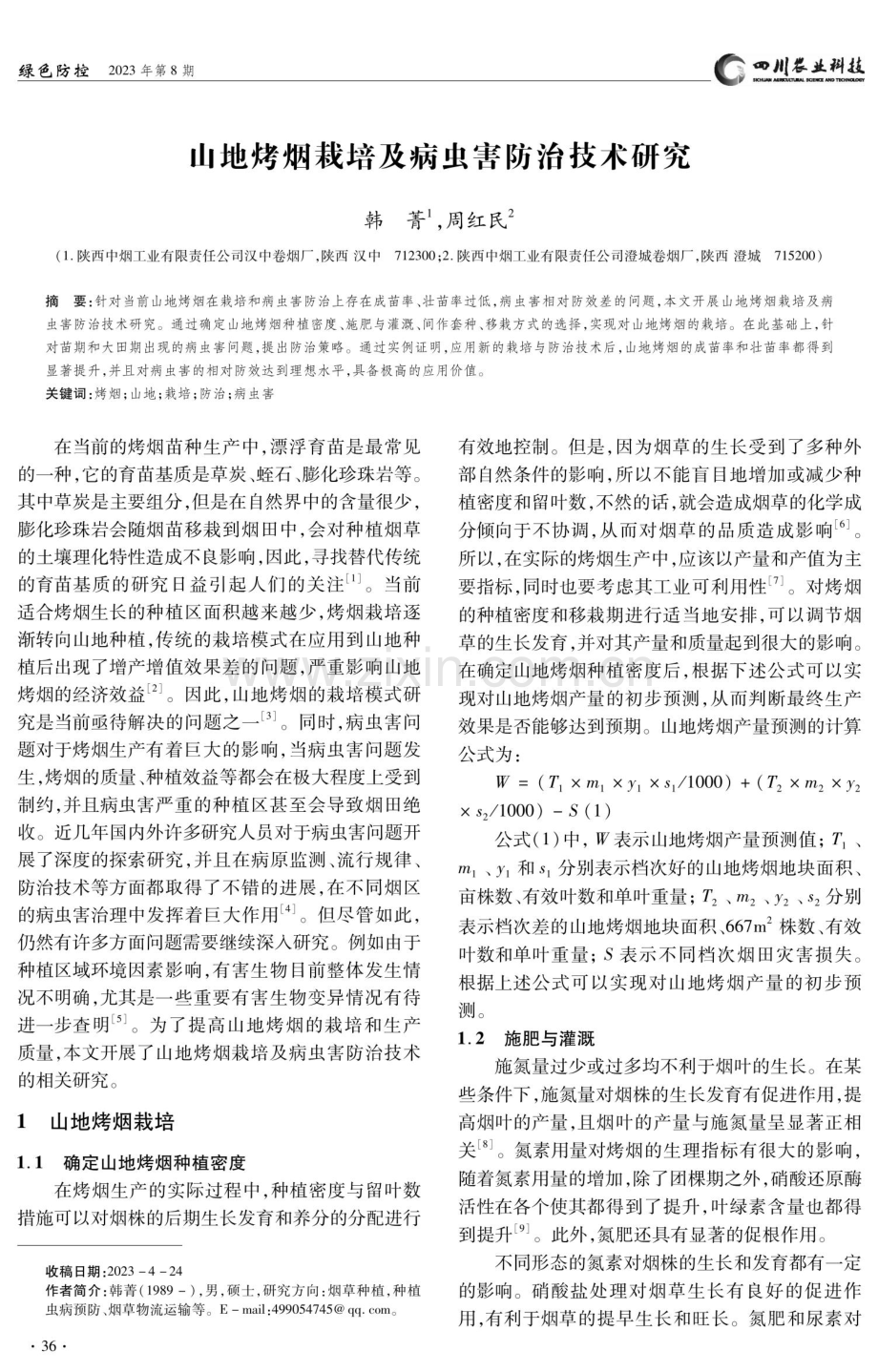 山地烤烟栽培及病虫害防治技术研究.pdf_第1页