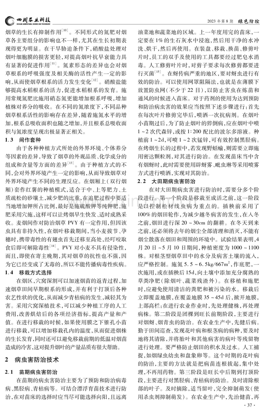 山地烤烟栽培及病虫害防治技术研究.pdf_第2页