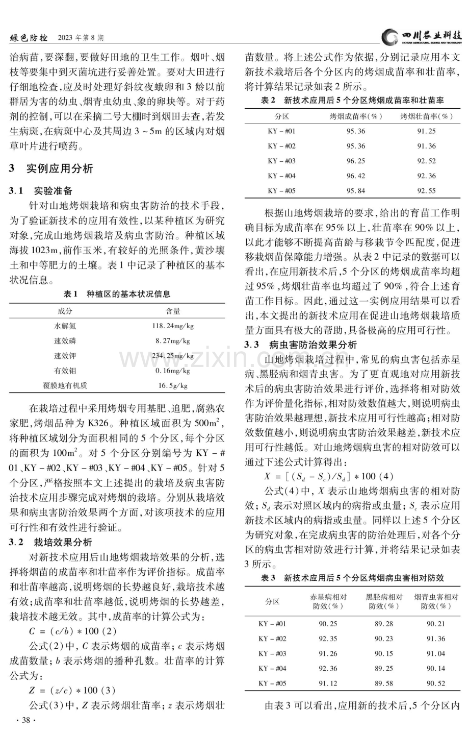 山地烤烟栽培及病虫害防治技术研究.pdf_第3页