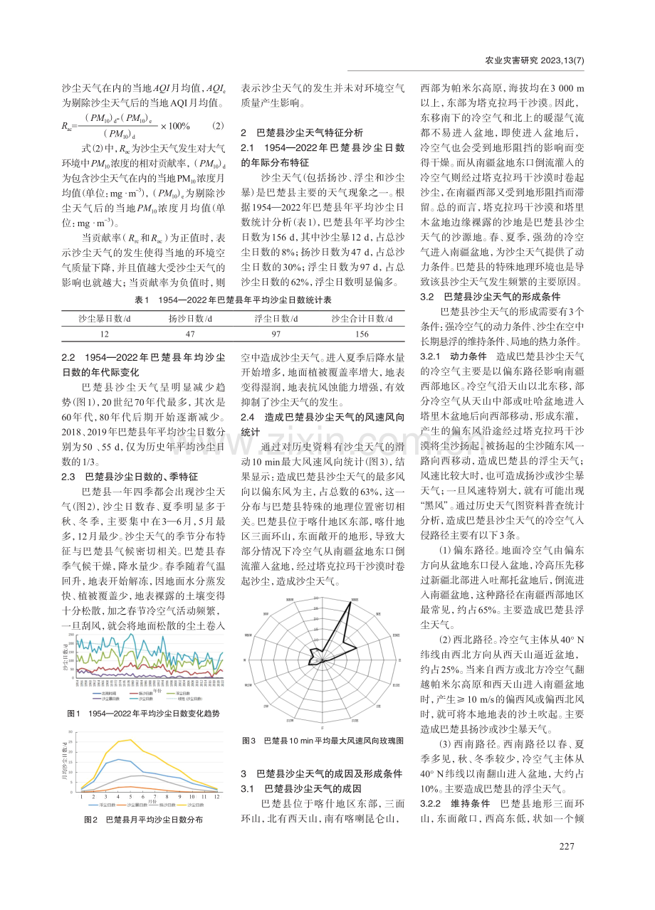 沙尘天气对巴楚县空气质量的影响研究.pdf_第2页
