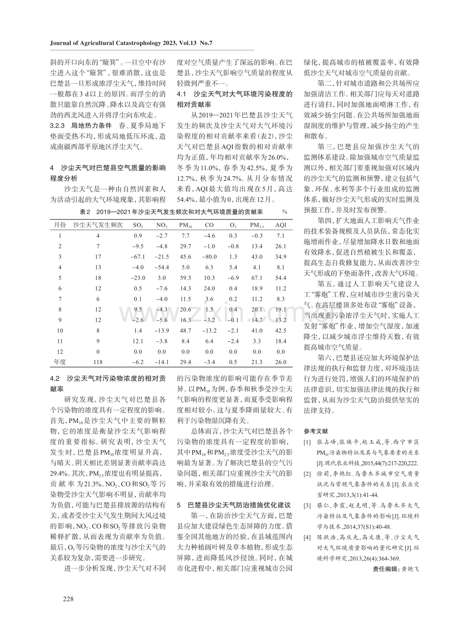 沙尘天气对巴楚县空气质量的影响研究.pdf_第3页
