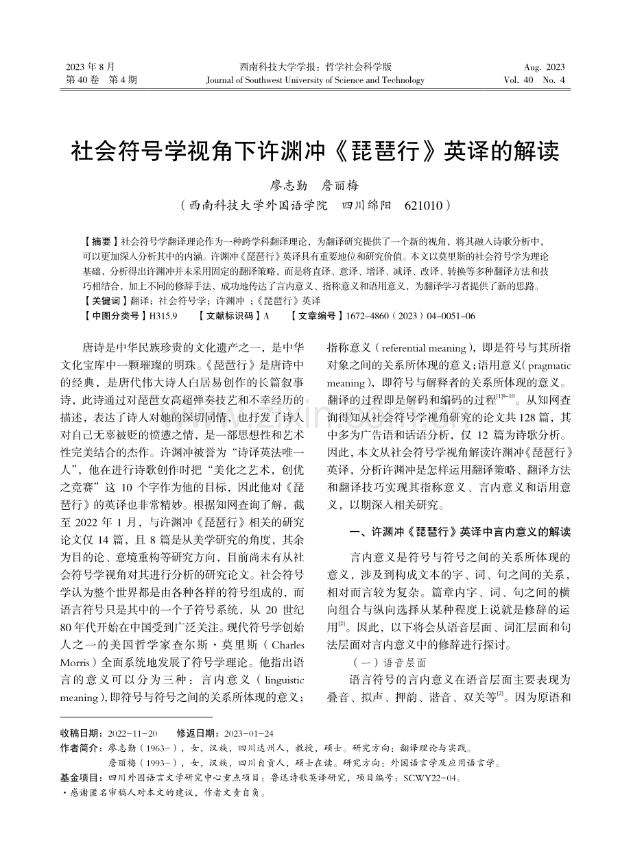 社会符号学视角下许渊冲《琵琶行》英译的解读.pdf_第1页