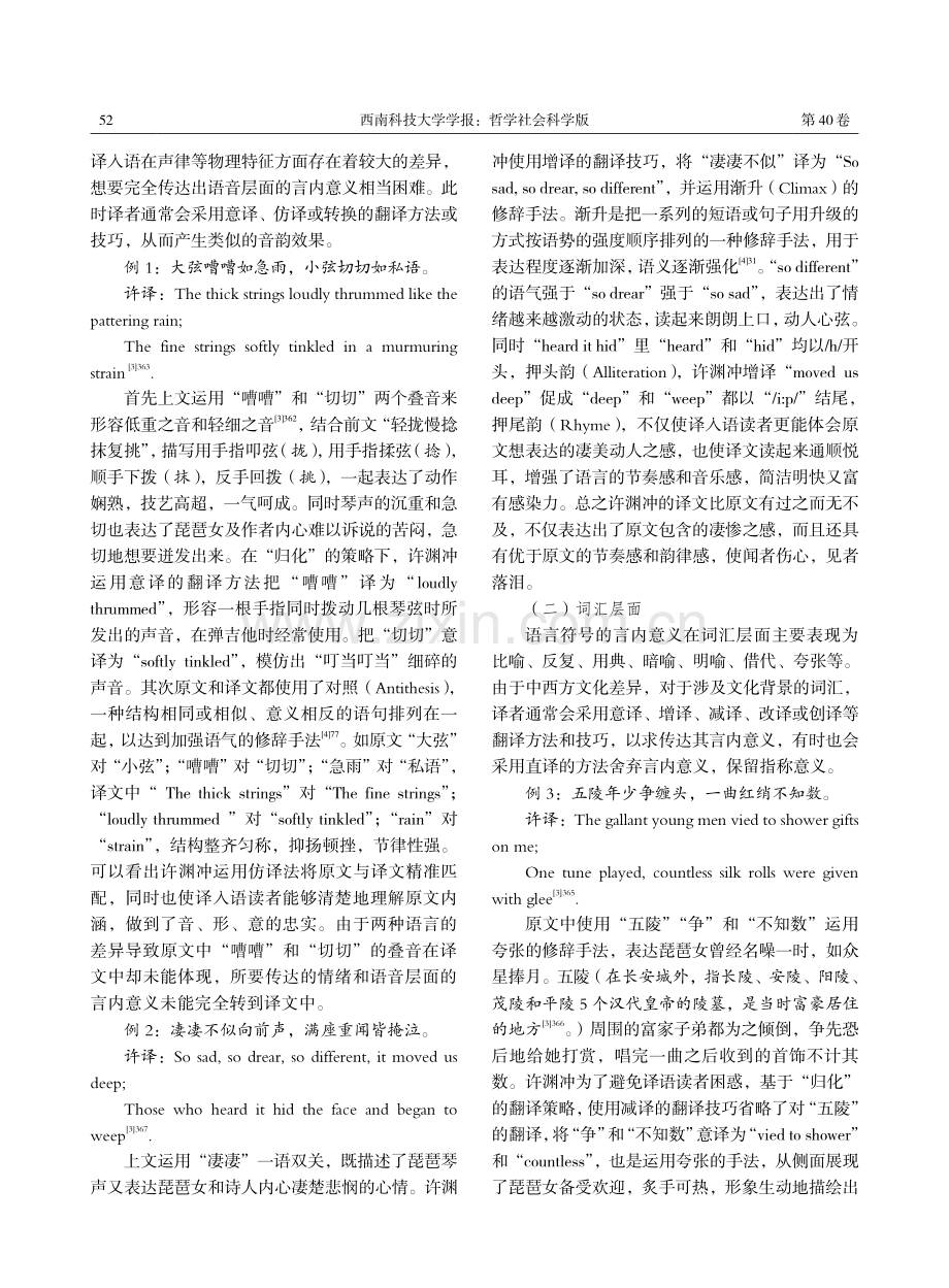 社会符号学视角下许渊冲《琵琶行》英译的解读.pdf_第2页