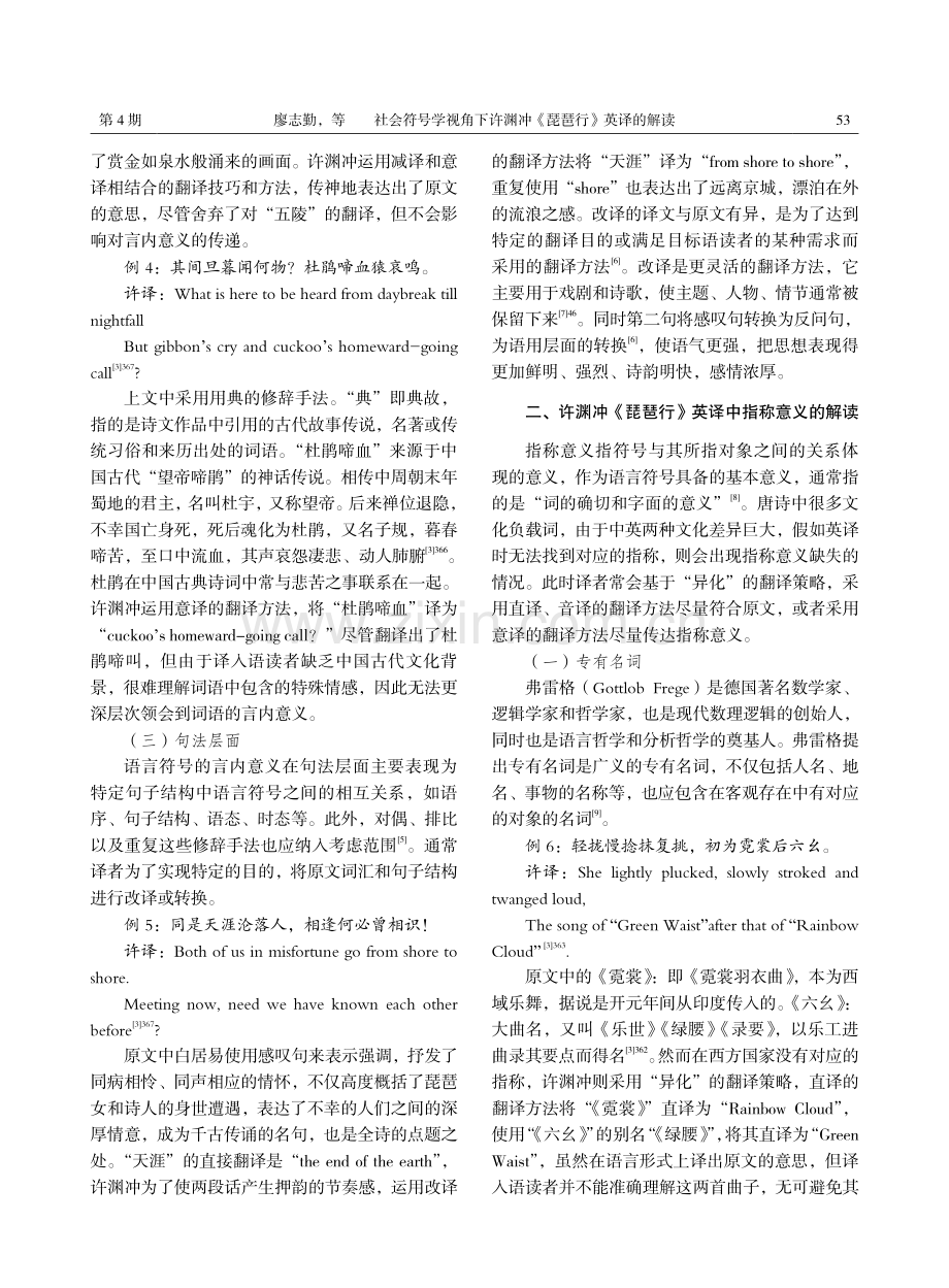 社会符号学视角下许渊冲《琵琶行》英译的解读.pdf_第3页