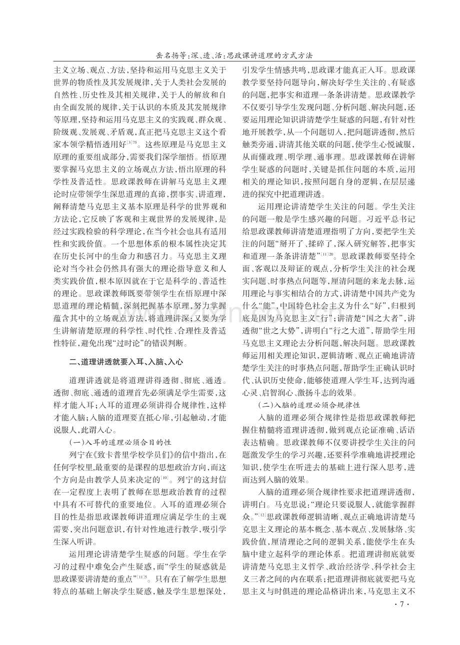 深、透、活：思政课讲道理的方式方法.pdf_第3页