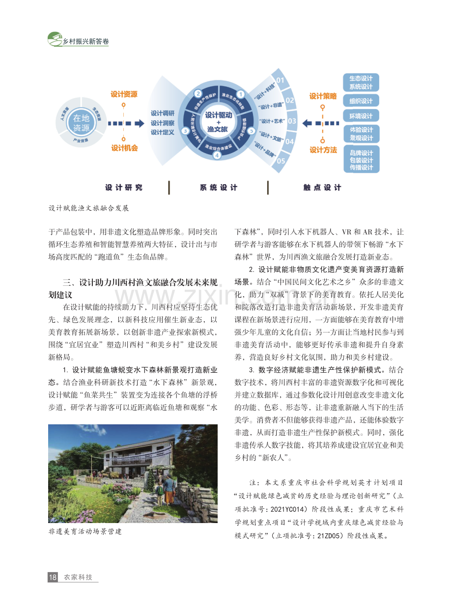 设计促进渔文旅融合发展--重庆梁平川西村实践样板.pdf_第3页