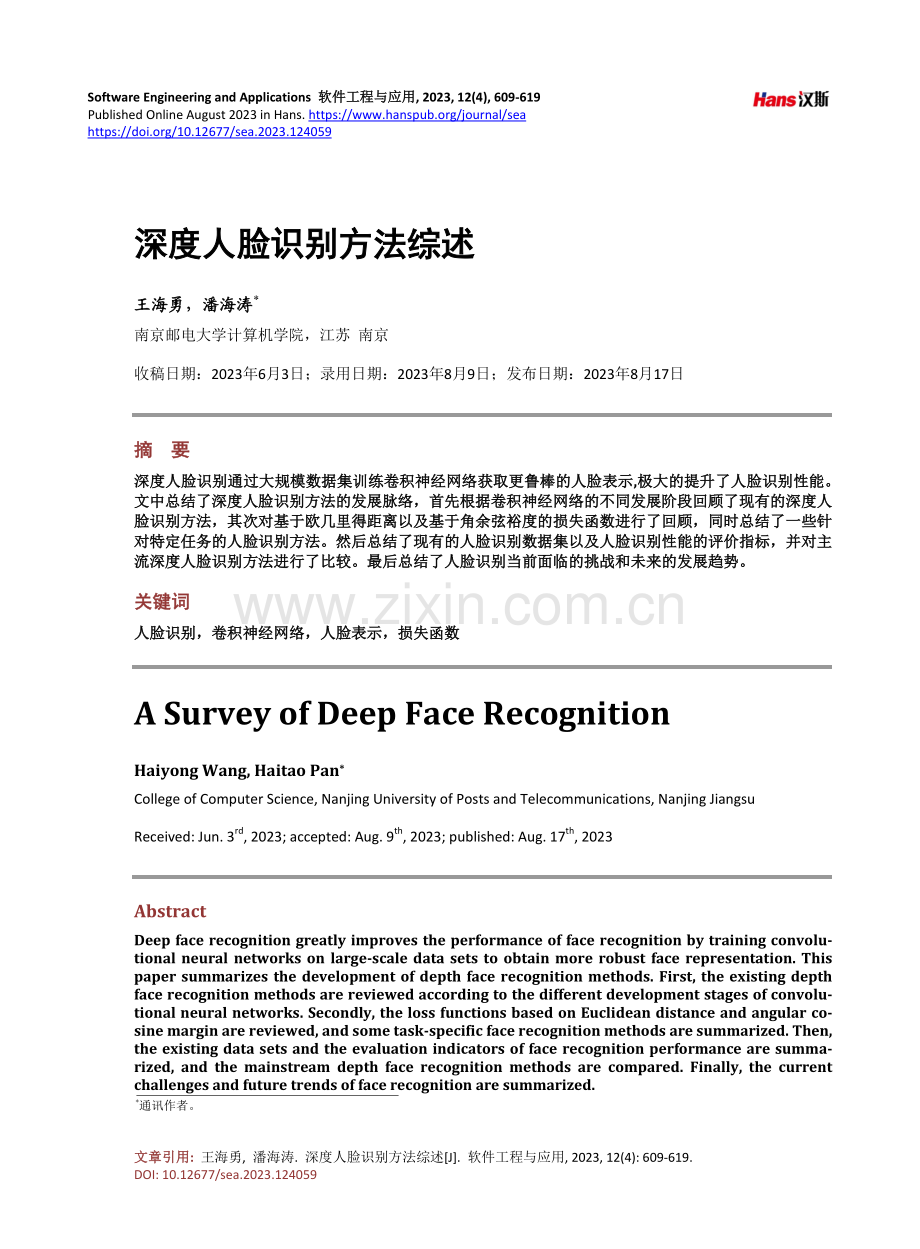 深度人脸识别方法综述.pdf_第1页