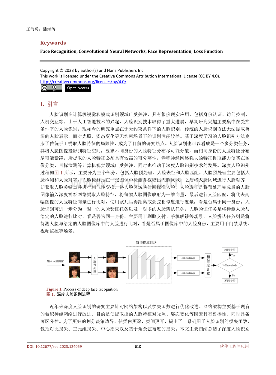 深度人脸识别方法综述.pdf_第2页