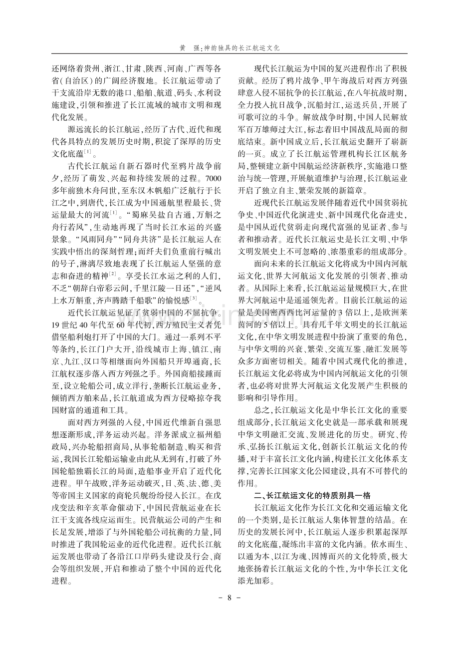 神韵独具的长江航运文化.pdf_第2页