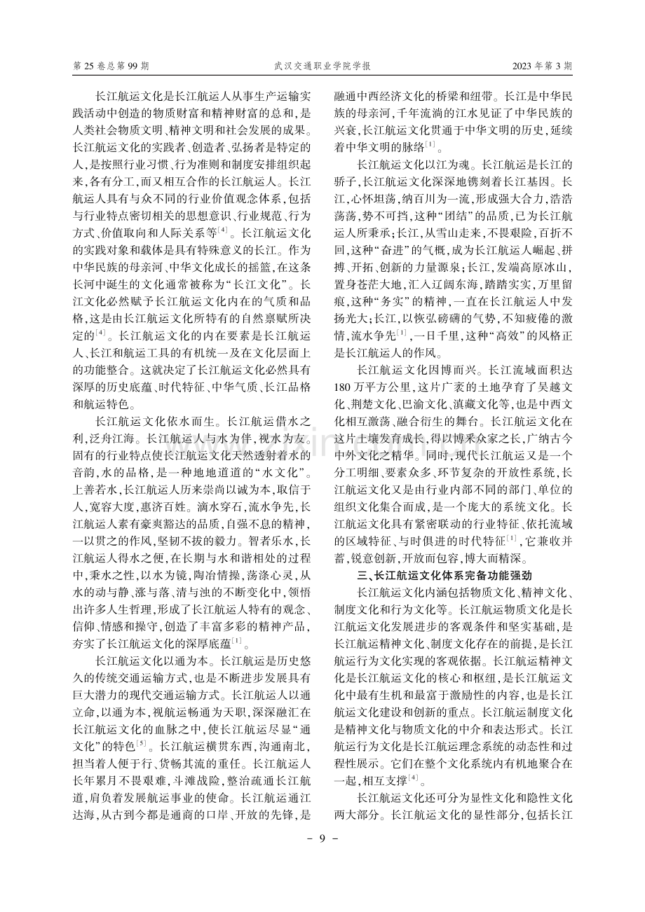 神韵独具的长江航运文化.pdf_第3页