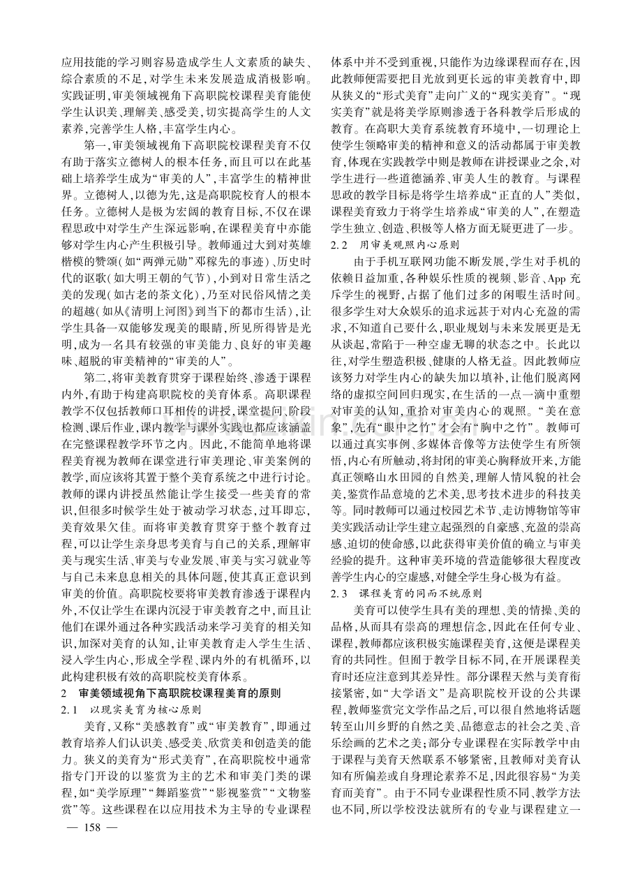 审美领域视角下高职院校课程美育的研究与实践.pdf_第2页