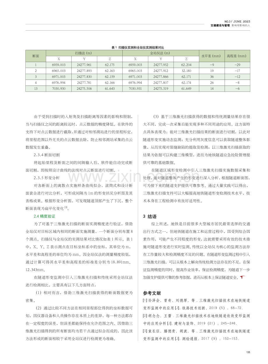 三维激光扫描在地铁隧道形变监测中的应用.pdf_第2页