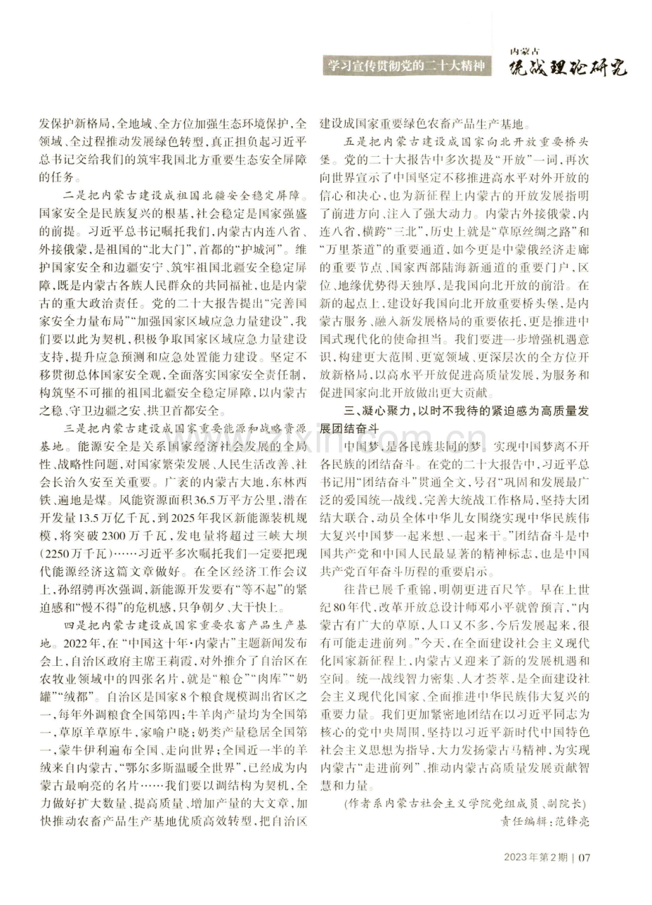 深入学习贯彻党的二十大精神奋力书写新时代内蒙古高质量发展新篇章.pdf_第2页