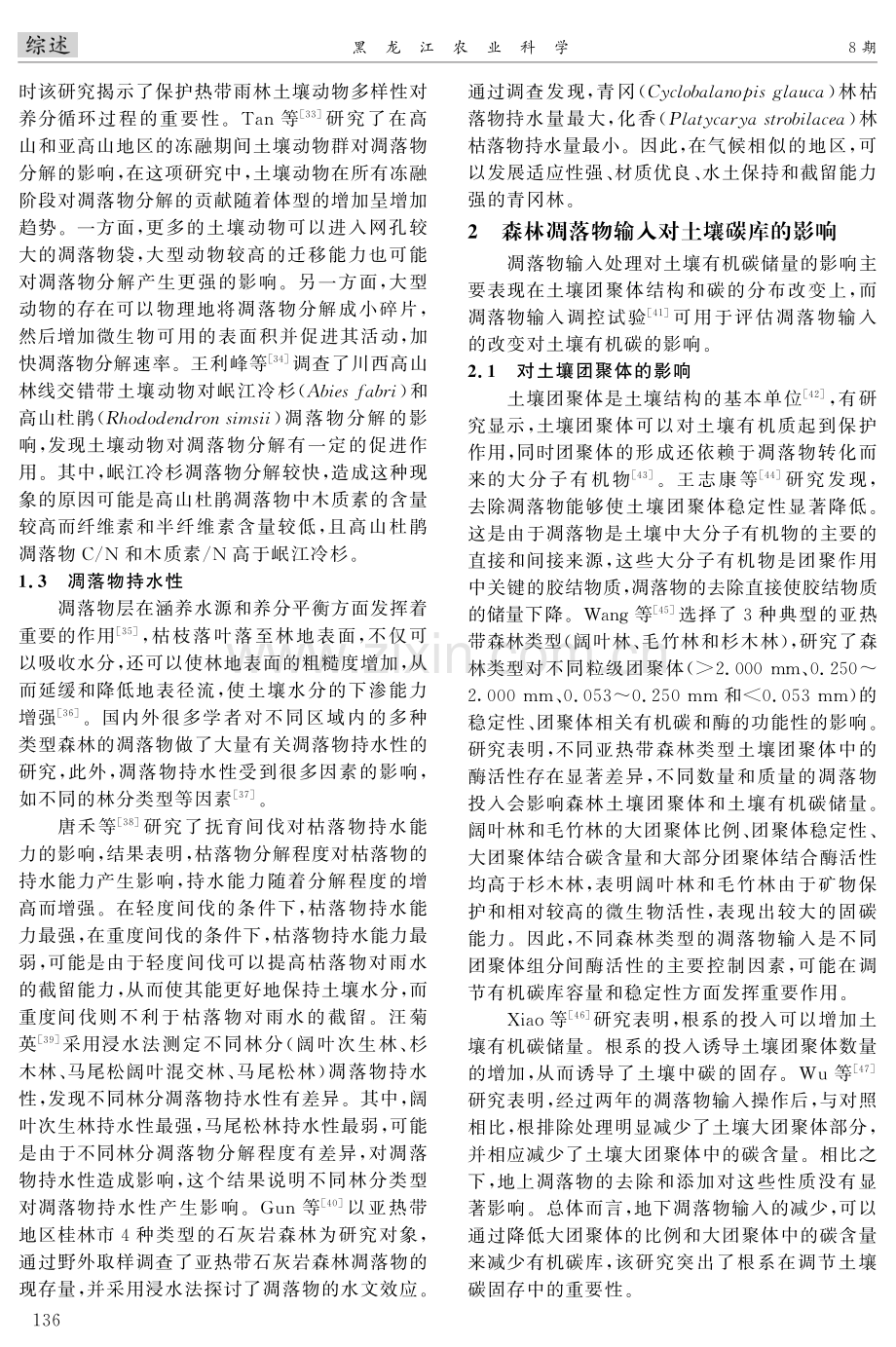 森林凋落物特性及其输入对土壤碳库的影响.pdf_第3页