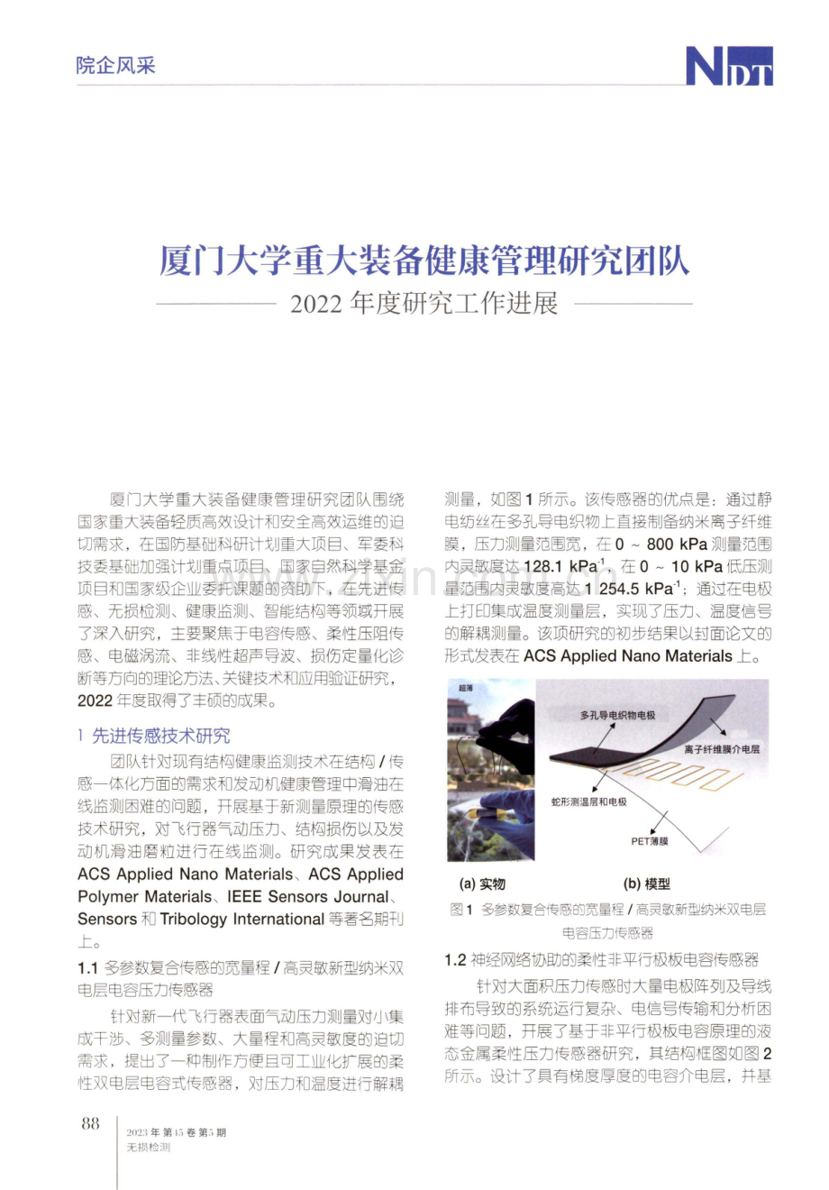 厦门大学重大装备健康管理研究团队2022年度研究工作进展.pdf_第1页