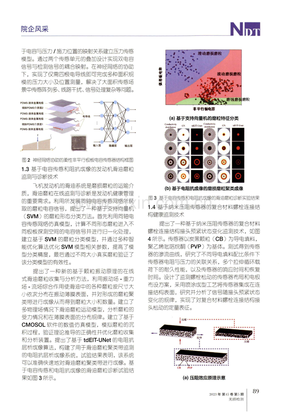 厦门大学重大装备健康管理研究团队2022年度研究工作进展.pdf_第2页