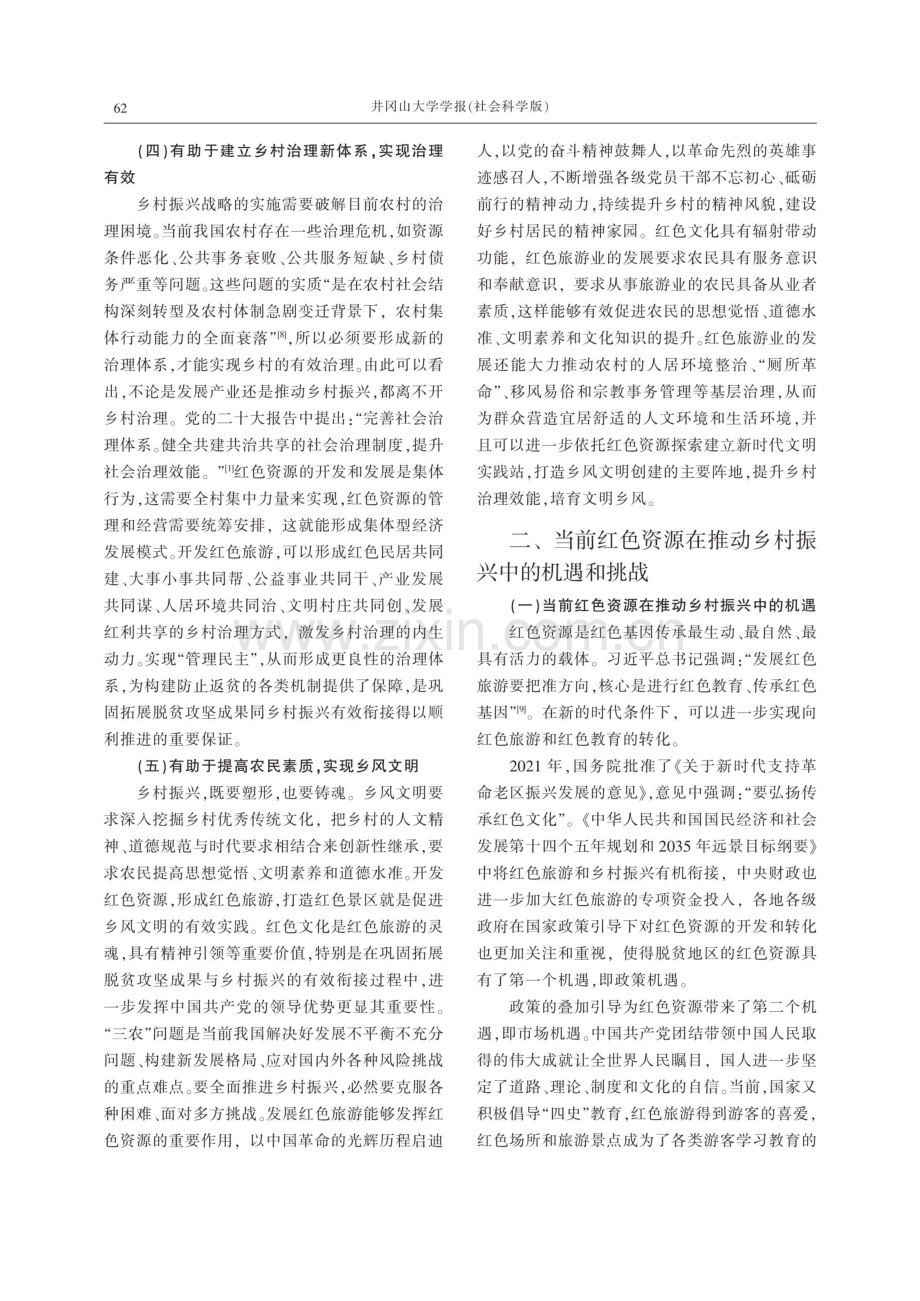 深化红色资源在推动乡村振兴的效用研究.pdf_第3页