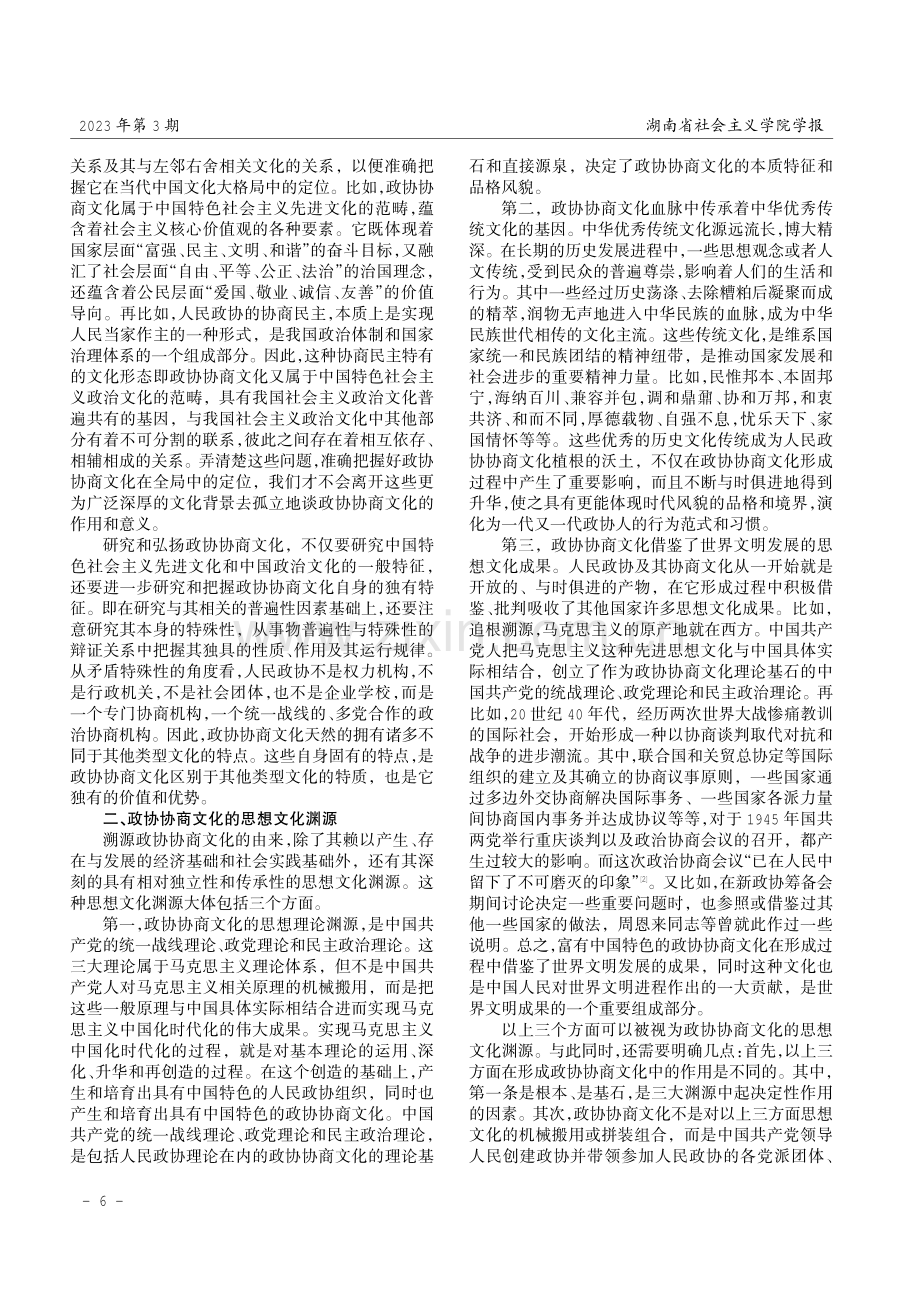 深耕厚植富有政协特色的协商文化.pdf_第2页