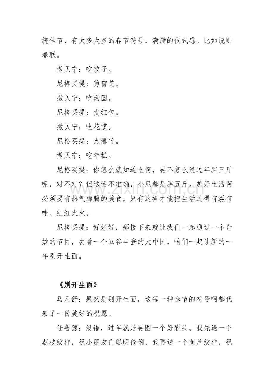 2024年春节联欢晚会主持词整理范文.docx_第3页