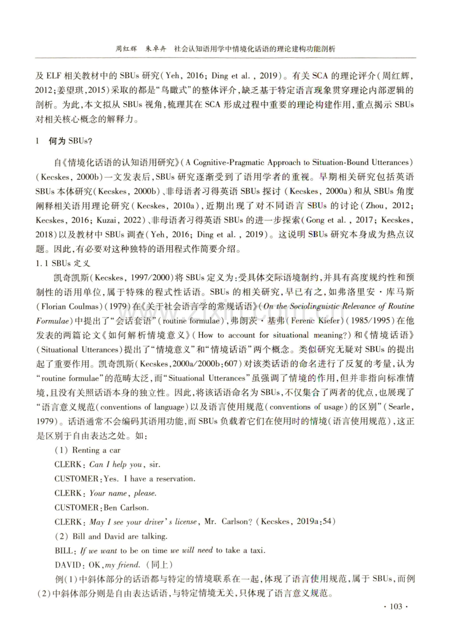 社会认知语用学中情境化话语的理论建构功能剖析.pdf_第2页