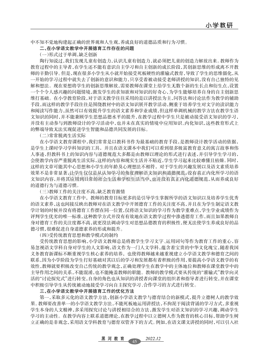 深化小学语文教学与德育的关系.pdf_第2页