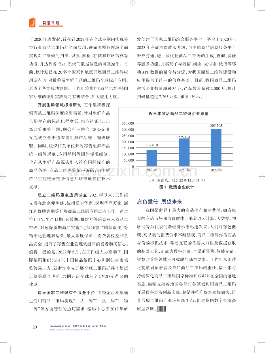 深化商品二维码标准应用推动二维码迁移计划顺利落地.pdf_第2页