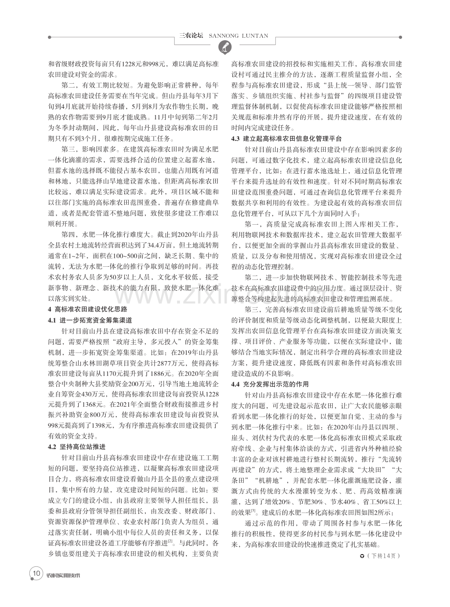 山丹县高标准农田建设的优化思路探析.pdf_第2页