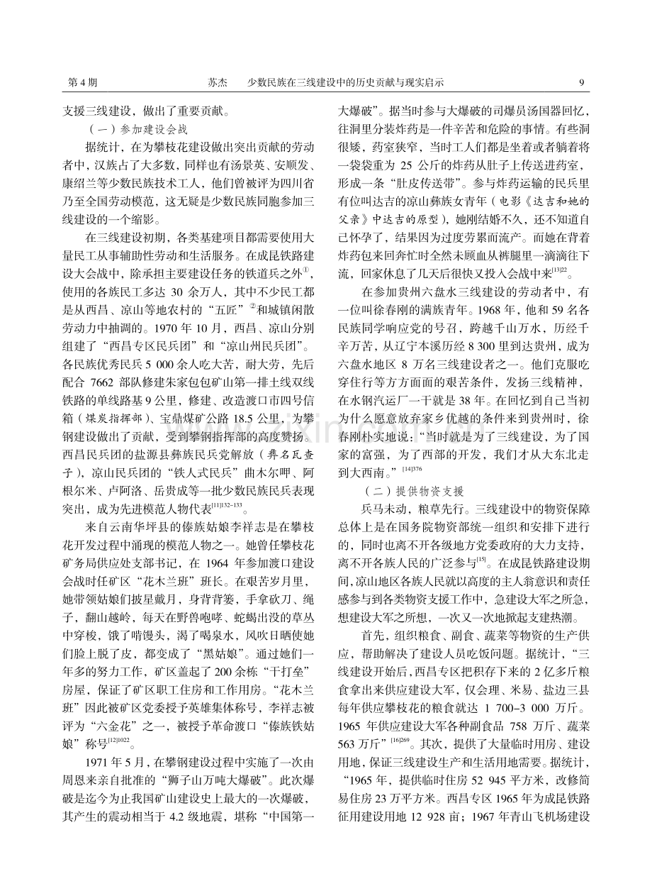 少数民族在三线建设中的历史贡献与现实启示.pdf_第3页