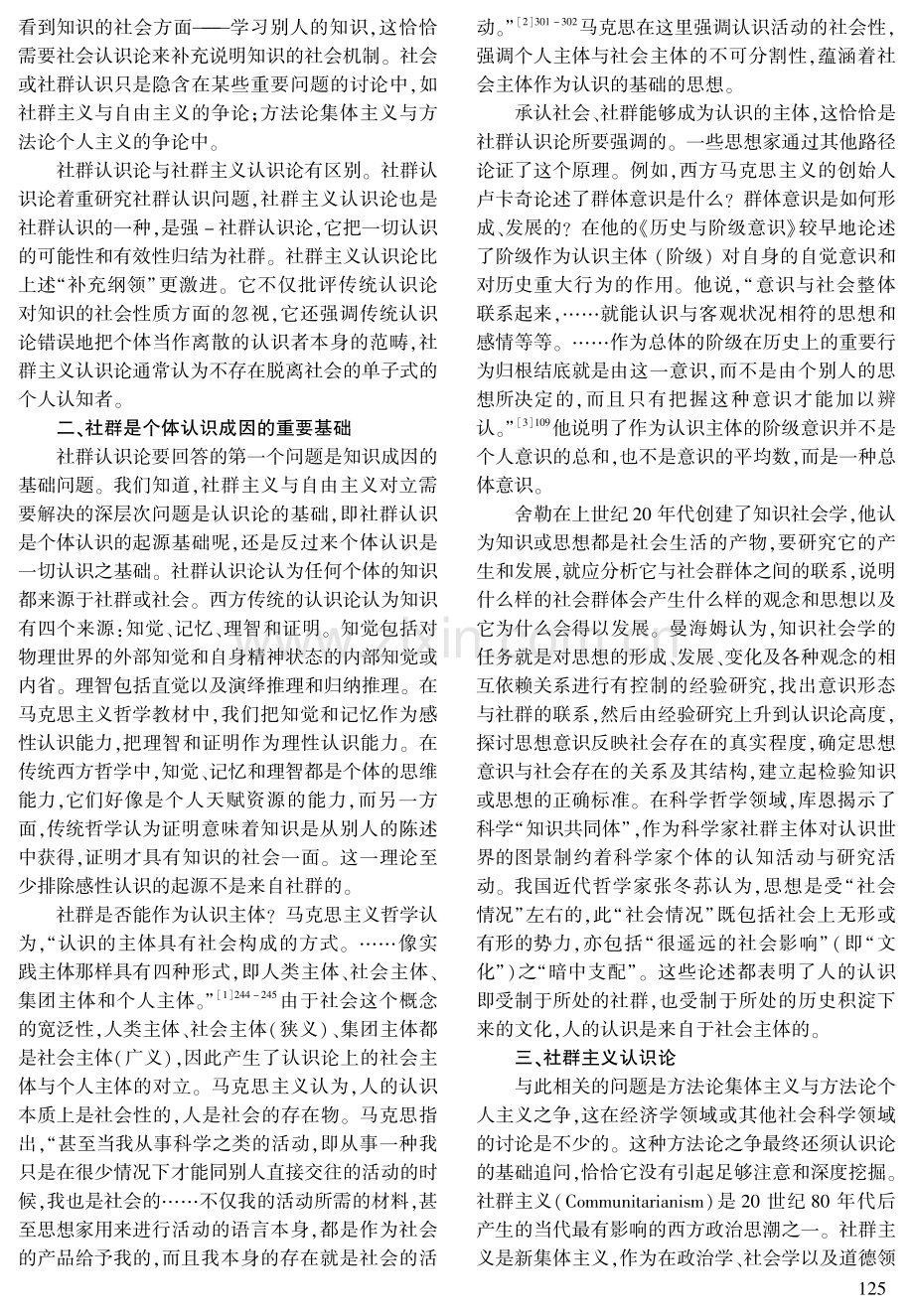 社群认识论刍议.pdf_第2页