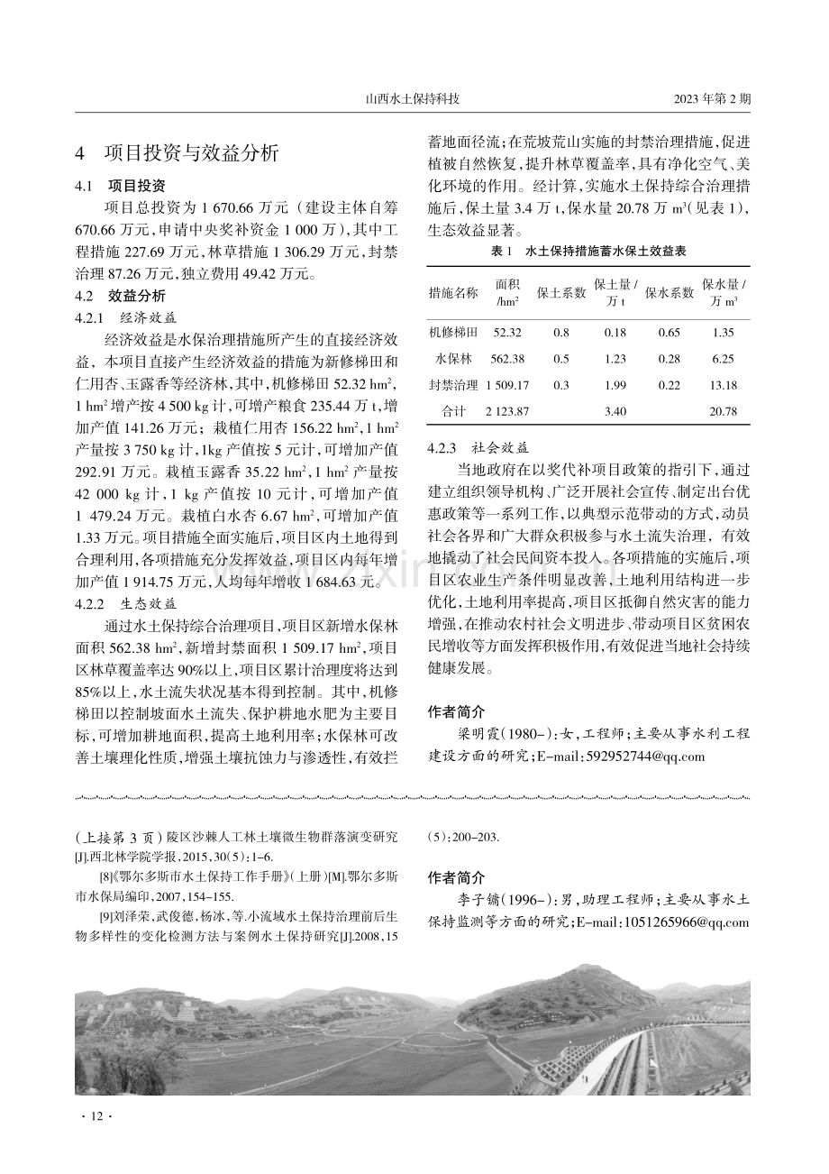 上小沿小流域水土保持治理措施及效益分析.pdf_第3页