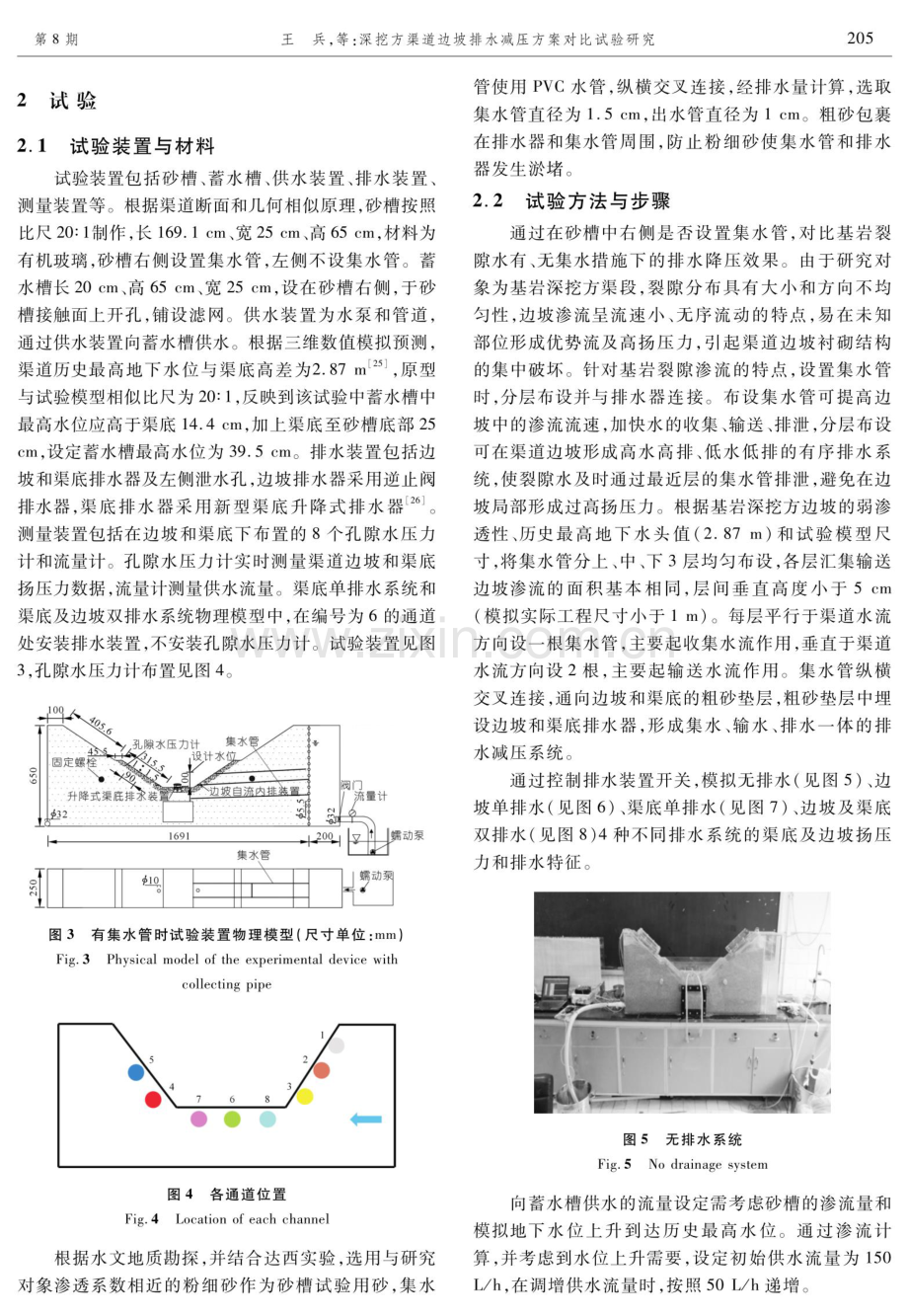 深挖方渠道边坡排水减压方案对比试验研究.pdf_第3页