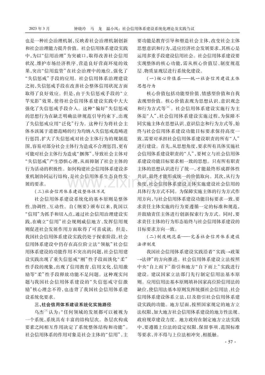 社会信用体系建设系统化理论及实践刍议.pdf_第3页