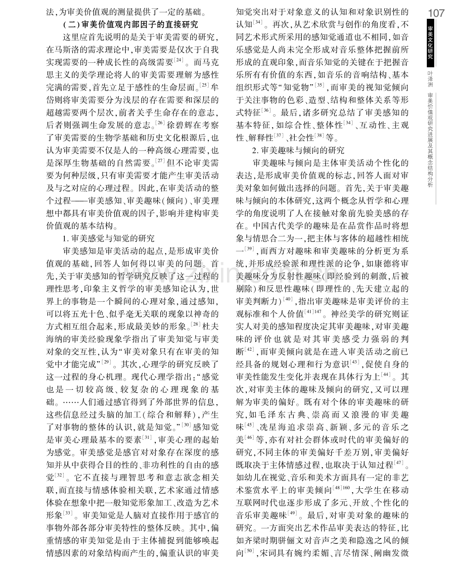 审美价值观研究进展及其概念结构分析.pdf_第3页