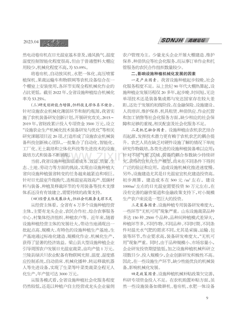 山东省设施种植机械化发展调研报告.pdf_第2页