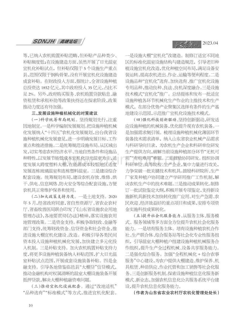 山东省设施种植机械化发展调研报告.pdf_第3页