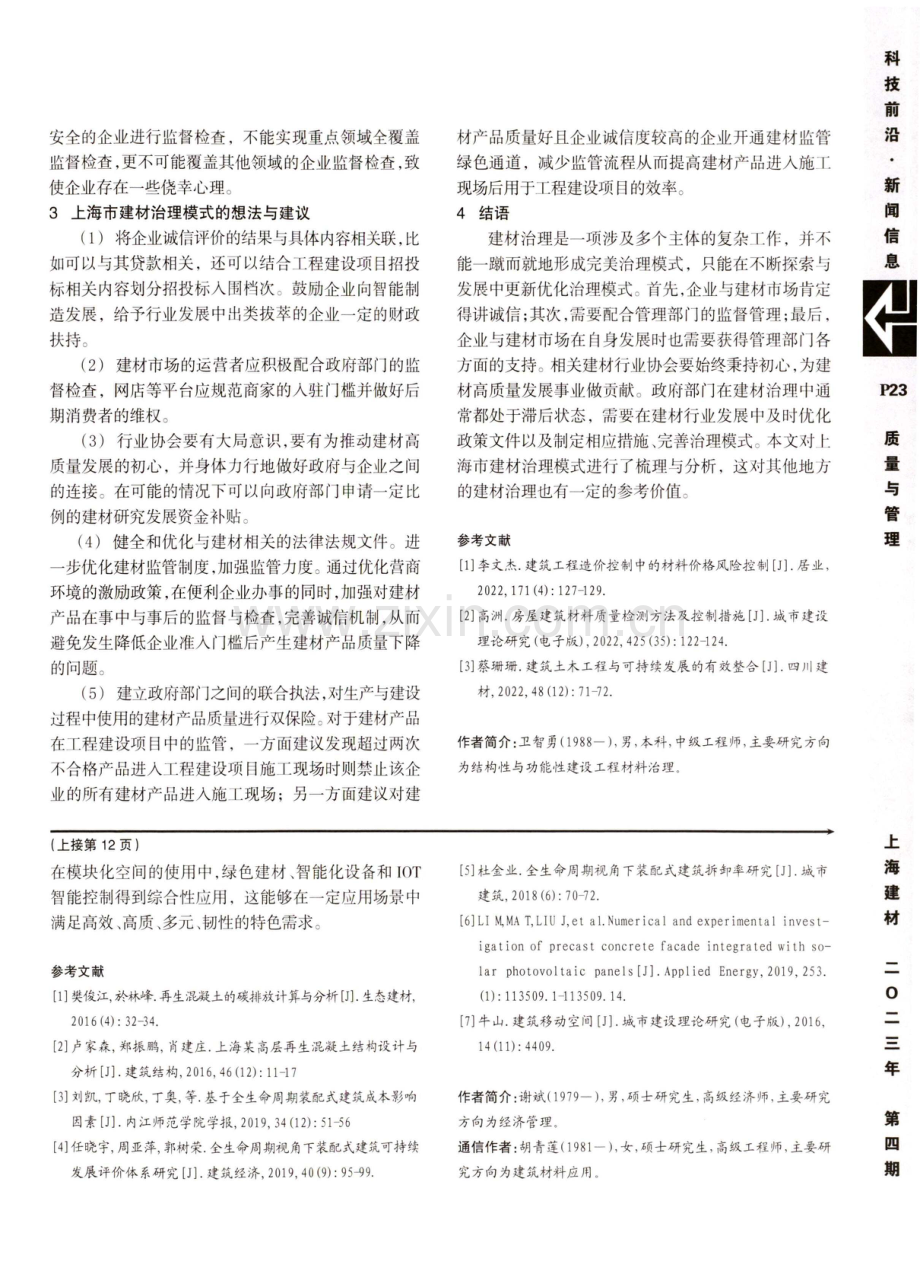 上海市建材治理模式浅析.pdf_第3页