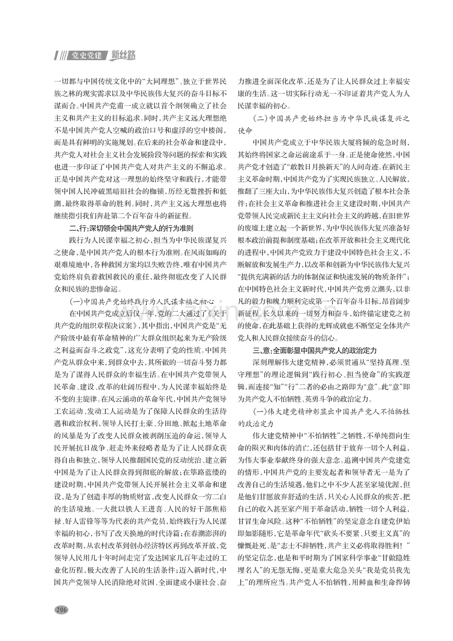 深刻理解伟大建党精神科学内涵的逻辑进路.pdf_第2页