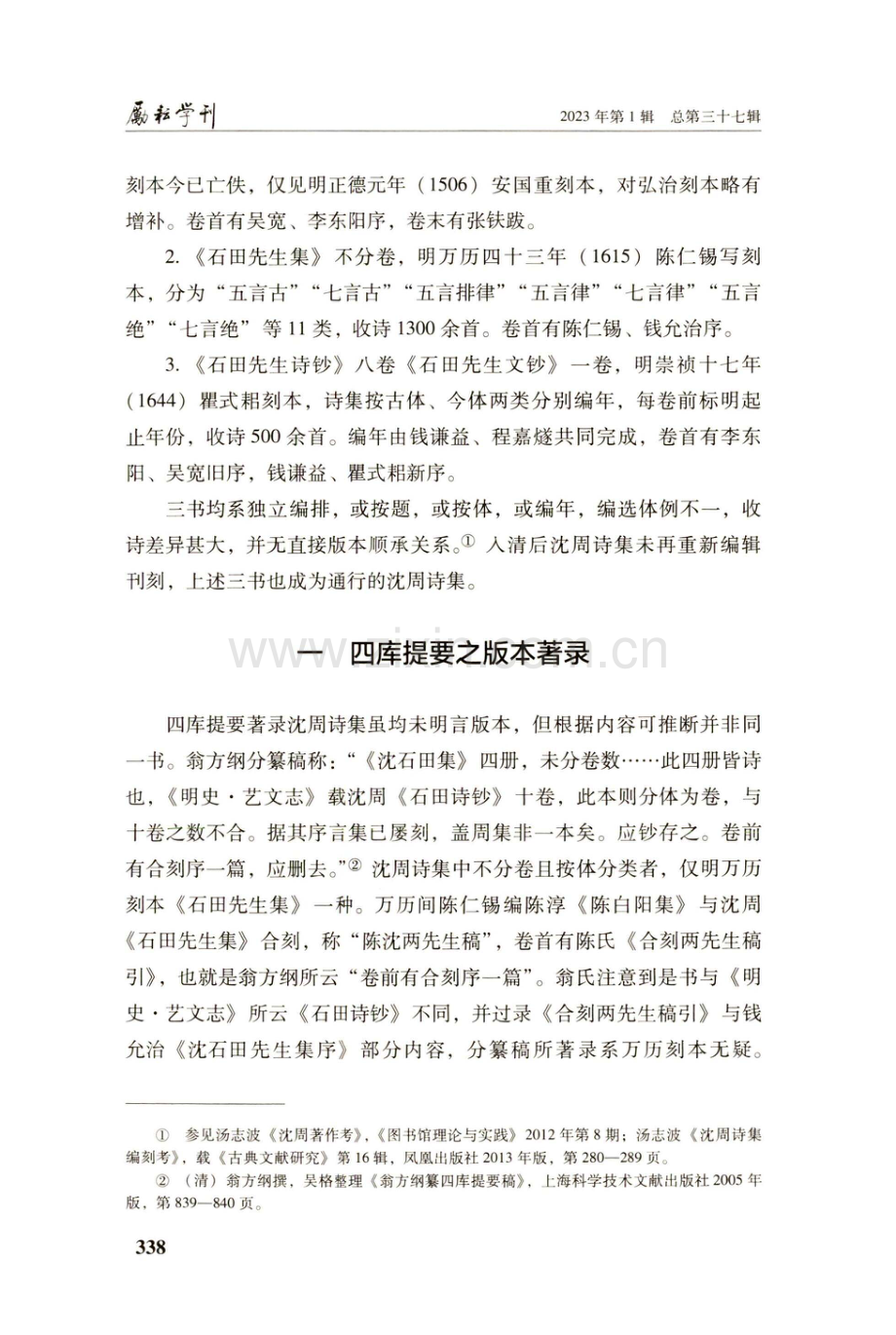 沈周诗集四库提要考论.pdf_第2页