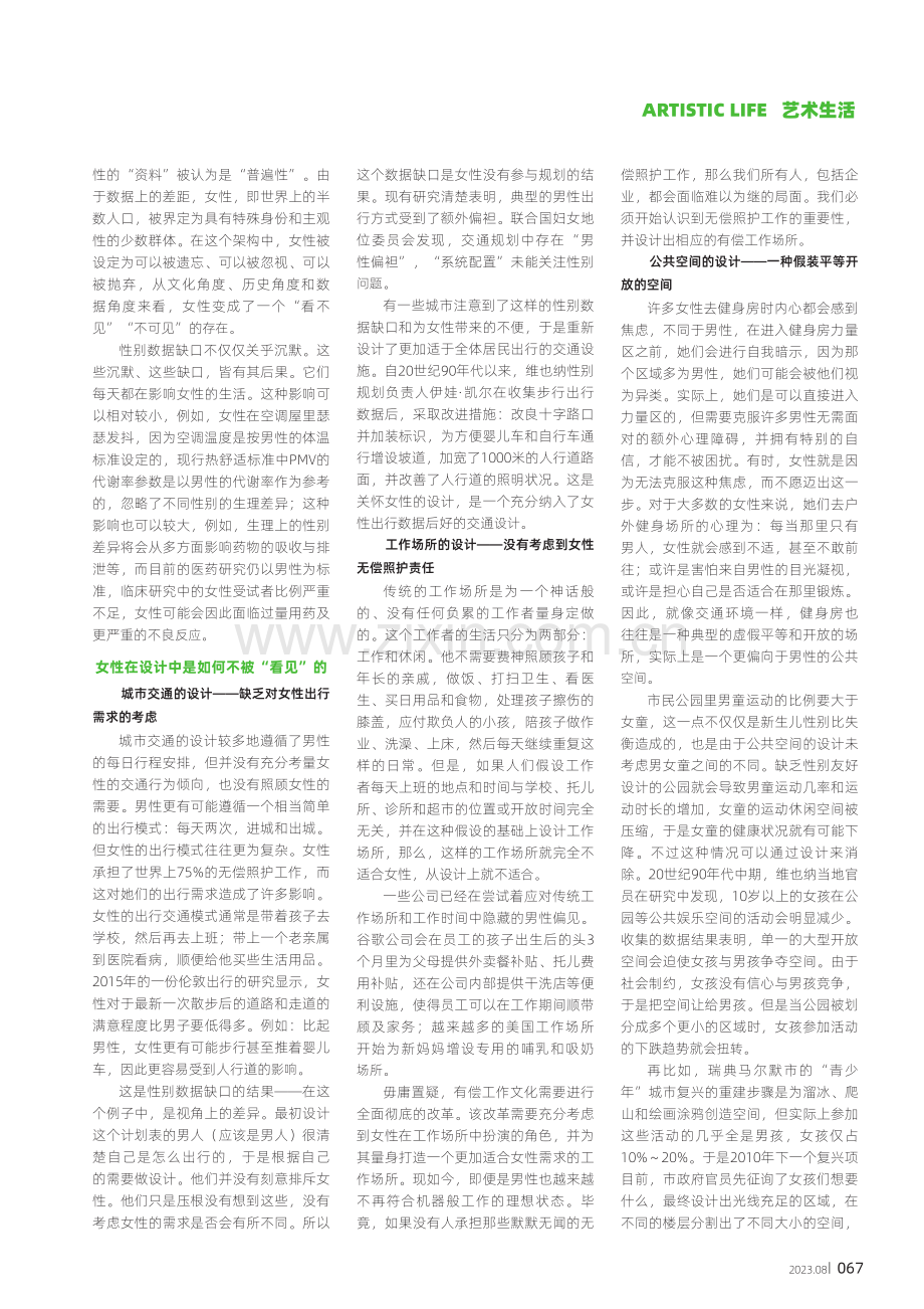 设计中“看不见”的女性.pdf_第2页