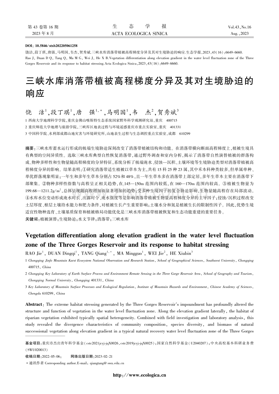 三峡水库消落带植被高程梯度分异及其对生境胁迫的响应.pdf_第1页