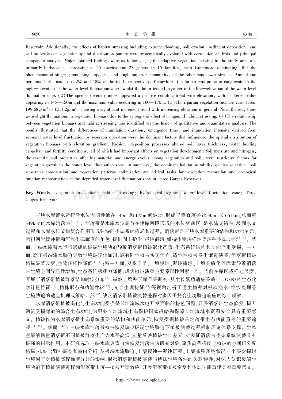 三峡水库消落带植被高程梯度分异及其对生境胁迫的响应.pdf_第2页