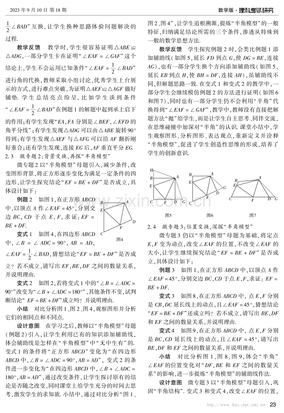 设计螺旋式微专题 培养学生思维能力.pdf_第2页