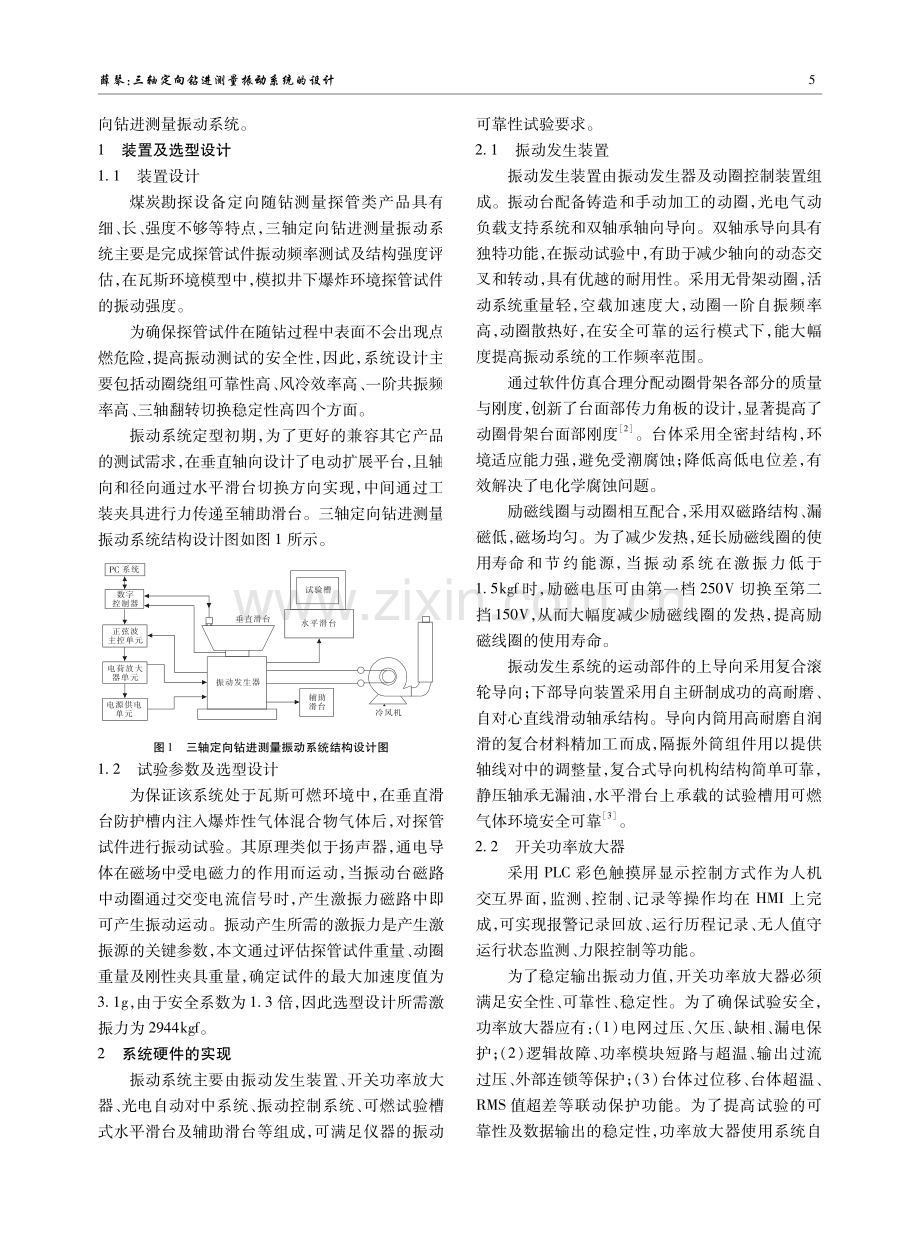 三轴定向钻进测量振动系统的设计.pdf_第2页