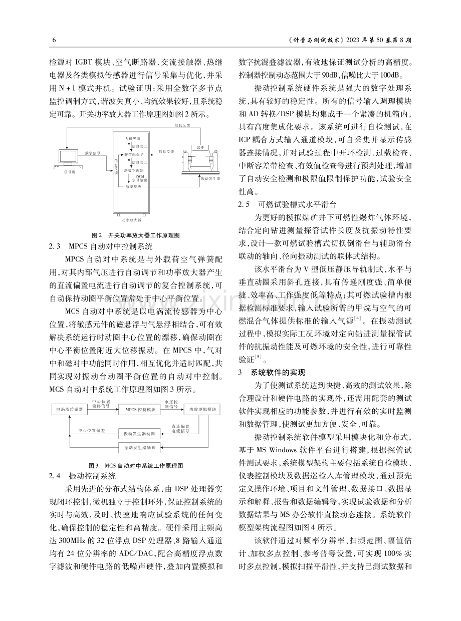 三轴定向钻进测量振动系统的设计.pdf_第3页