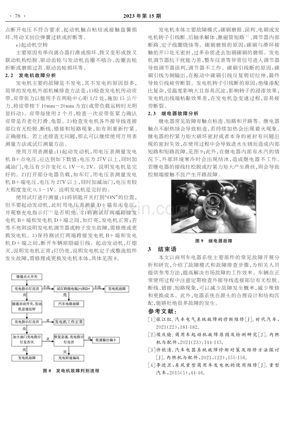 商用车电器系统常见故障分析.pdf_第3页