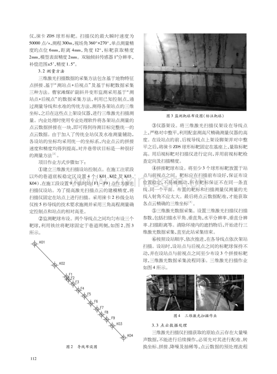 三维激光扫描技术在井巷变形中的应用.pdf_第2页