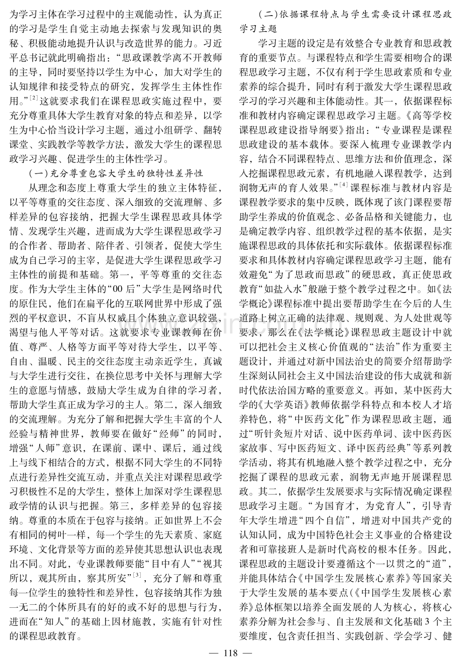 深度学习视阈下高校课程思政优化路径探究.pdf_第2页