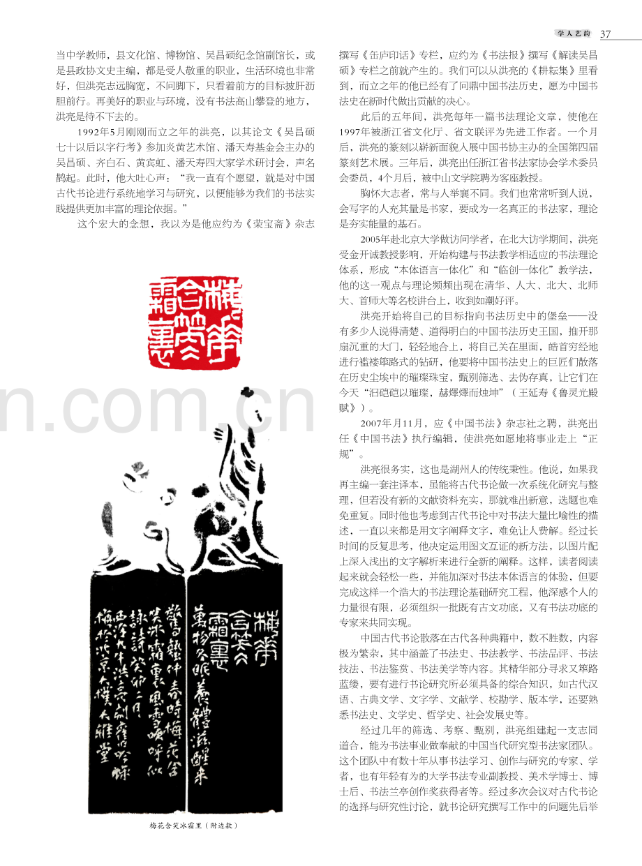 山到成名毕竟高——洪亮艺术生涯浅识.pdf_第2页