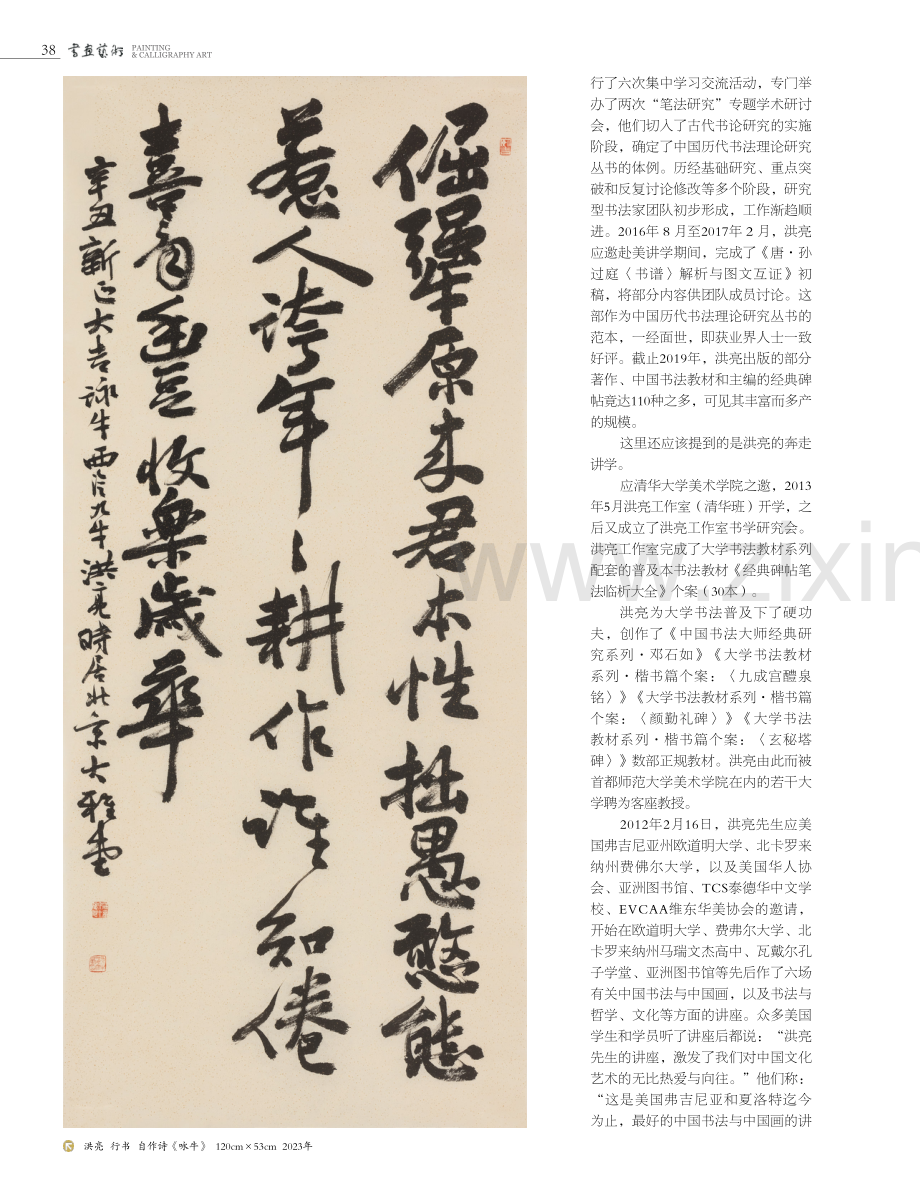 山到成名毕竟高——洪亮艺术生涯浅识.pdf_第3页