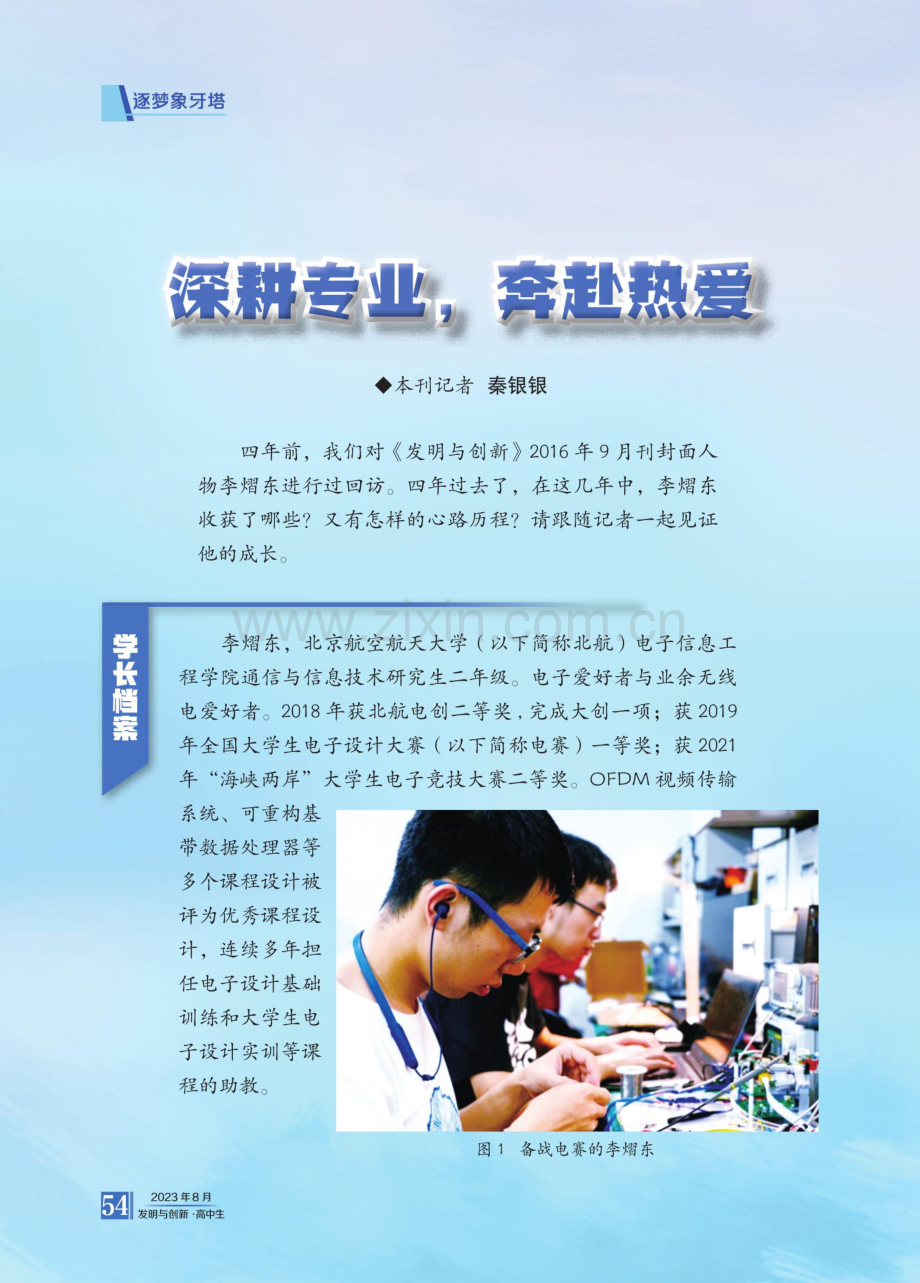 深耕专业,奔赴热爱.pdf_第1页